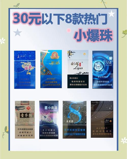 厦门本地爆珠香烟价格解析，品质生活从了解价格开始